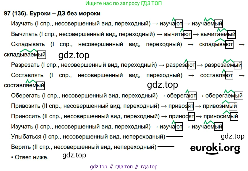 Русский язык, 7 класс Учебник, авторы: Рыбченкова Лидия Макаровна, Александрова Ольга Макаровна, Загоровская Ольга Владимировна, Нарушевич Андрей Георгиевич, Вакурова Ольга Фёдоровна, Григорьев Андрей Владимирович, Кузина Анна Николаевна, издательство Просвещение, Москва, 2019, коричневого цвета, Часть 1, страница 69, номер 136, Решение 2