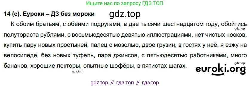 Русский язык, 7 класс Учебник, авторы: Рыбченкова Лидия Макаровна, Александрова Ольга Макаровна, Загоровская Ольга Владимировна, Нарушевич Андрей Георгиевич, Вакурова Ольга Фёдоровна, Григорьев Андрей Владимирович, Кузина Анна Николаевна, издательство Просвещение, Москва, 2019, коричневого цвета, Часть 1, страница 9, номер 14, Решение 2