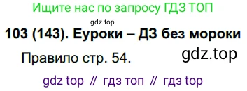 Русский язык, 7 класс Учебник, авторы: Рыбченкова Лидия Макаровна, Александрова Ольга Макаровна, Загоровская Ольга Владимировна, Нарушевич Андрей Георгиевич, Вакурова Ольга Фёдоровна, Григорьев Андрей Владимирович, Кузина Анна Николаевна, издательство Просвещение, Москва, 2019, коричневого цвета, Часть 1, страница 72, номер 143, Решение 2