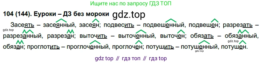 Русский язык, 7 класс Учебник, авторы: Рыбченкова Лидия Макаровна, Александрова Ольга Макаровна, Загоровская Ольга Владимировна, Нарушевич Андрей Георгиевич, Вакурова Ольга Фёдоровна, Григорьев Андрей Владимирович, Кузина Анна Николаевна, издательство Просвещение, Москва, 2019, коричневого цвета, Часть 1, страница 72, номер 144, Решение 2