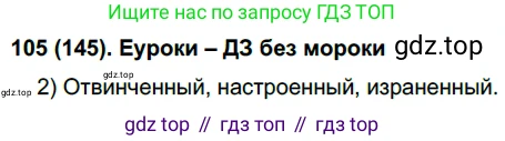 Русский язык, 7 класс Учебник, авторы: Рыбченкова Лидия Макаровна, Александрова Ольга Макаровна, Загоровская Ольга Владимировна, Нарушевич Андрей Георгиевич, Вакурова Ольга Фёдоровна, Григорьев Андрей Владимирович, Кузина Анна Николаевна, издательство Просвещение, Москва, 2019, коричневого цвета, Часть 1, страница 72, номер 145, Решение 2