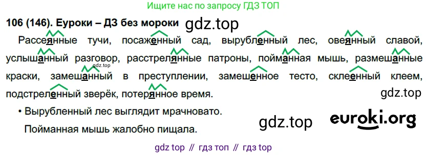 Русский язык, 7 класс Учебник, авторы: Рыбченкова Лидия Макаровна, Александрова Ольга Макаровна, Загоровская Ольга Владимировна, Нарушевич Андрей Георгиевич, Вакурова Ольга Фёдоровна, Григорьев Андрей Владимирович, Кузина Анна Николаевна, издательство Просвещение, Москва, 2019, коричневого цвета, Часть 1, страница 73, номер 146, Решение 2