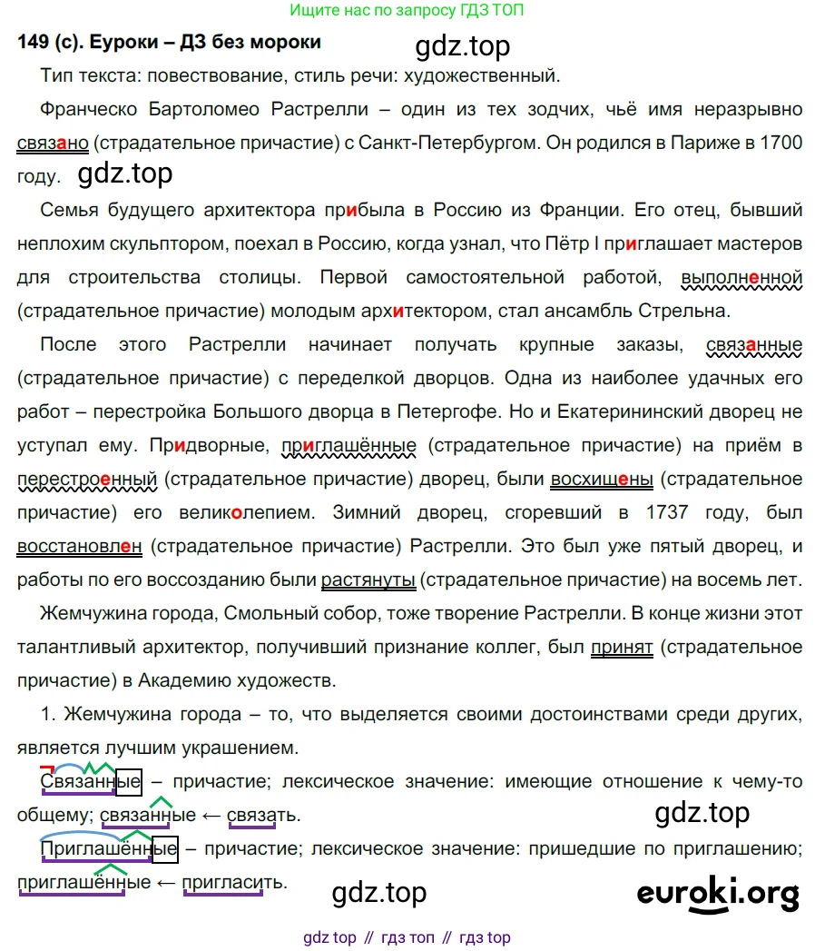 Русский язык, 7 класс Учебник, авторы: Рыбченкова Лидия Макаровна, Александрова Ольга Макаровна, Загоровская Ольга Владимировна, Нарушевич Андрей Георгиевич, Вакурова Ольга Фёдоровна, Григорьев Андрей Владимирович, Кузина Анна Николаевна, издательство Просвещение, Москва, 2019, коричневого цвета, Часть 1, страница 74, номер 149, Решение 2