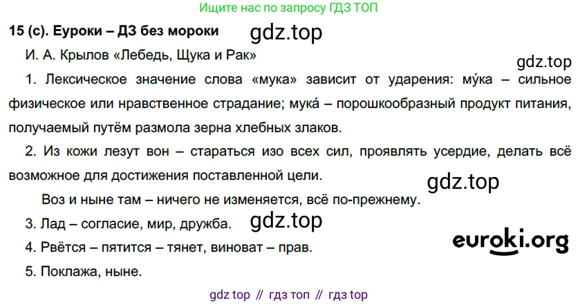 Русский язык, 7 класс Учебник, авторы: Рыбченкова Лидия Макаровна, Александрова Ольга Макаровна, Загоровская Ольга Владимировна, Нарушевич Андрей Георгиевич, Вакурова Ольга Фёдоровна, Григорьев Андрей Владимирович, Кузина Анна Николаевна, издательство Просвещение, Москва, 2019, коричневого цвета, Часть 1, страница 10, номер 15, Решение 2