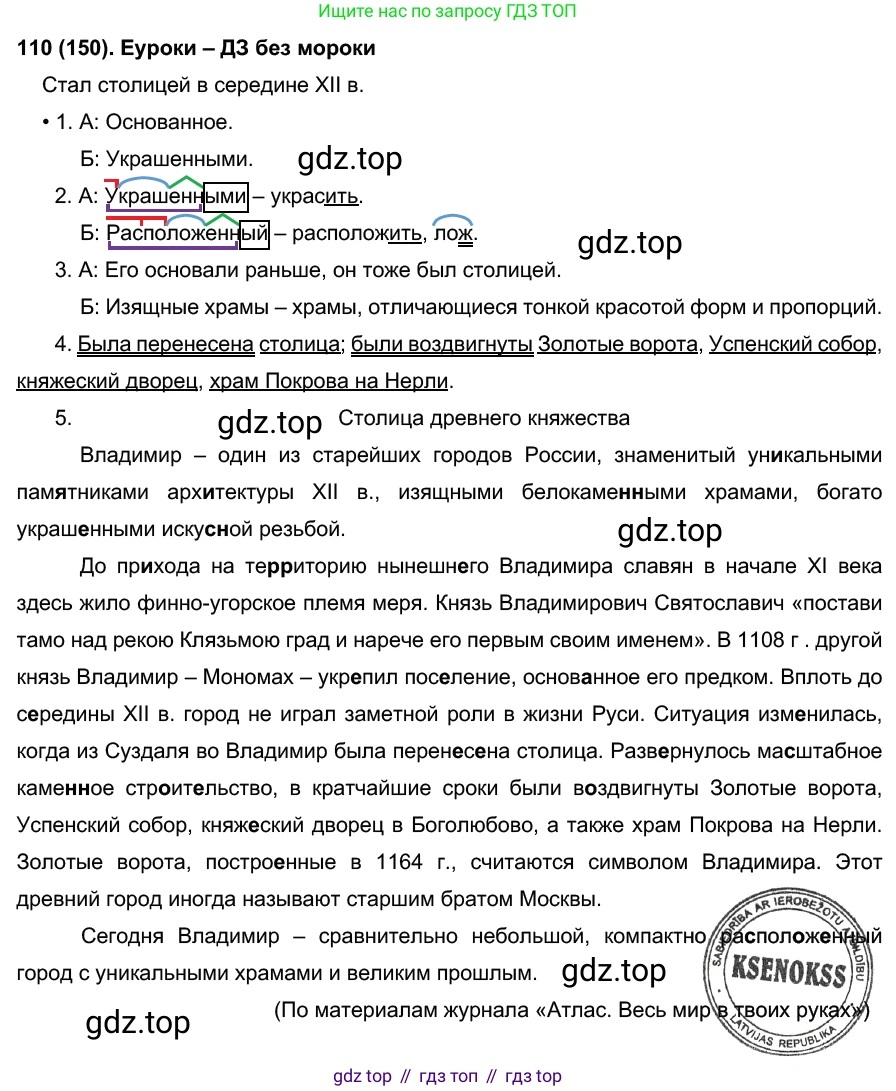 Русский язык, 7 класс Учебник, авторы: Рыбченкова Лидия Макаровна, Александрова Ольга Макаровна, Загоровская Ольга Владимировна, Нарушевич Андрей Георгиевич, Вакурова Ольга Фёдоровна, Григорьев Андрей Владимирович, Кузина Анна Николаевна, издательство Просвещение, Москва, 2019, коричневого цвета, Часть 1, страница 74, номер 150, Решение 2
