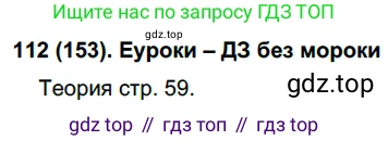 Русский язык, 7 класс Учебник, авторы: Рыбченкова Лидия Макаровна, Александрова Ольга Макаровна, Загоровская Ольга Владимировна, Нарушевич Андрей Георгиевич, Вакурова Ольга Фёдоровна, Григорьев Андрей Владимирович, Кузина Анна Николаевна, издательство Просвещение, Москва, 2019, коричневого цвета, Часть 1, страница 76, номер 153, Решение 2
