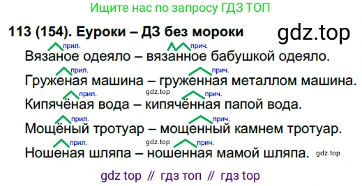 Русский язык, 7 класс Учебник, авторы: Рыбченкова Лидия Макаровна, Александрова Ольга Макаровна, Загоровская Ольга Владимировна, Нарушевич Андрей Георгиевич, Вакурова Ольга Фёдоровна, Григорьев Андрей Владимирович, Кузина Анна Николаевна, издательство Просвещение, Москва, 2019, коричневого цвета, Часть 1, страница 77, номер 154, Решение 2