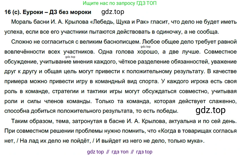 Русский язык, 7 класс Учебник, авторы: Рыбченкова Лидия Макаровна, Александрова Ольга Макаровна, Загоровская Ольга Владимировна, Нарушевич Андрей Георгиевич, Вакурова Ольга Фёдоровна, Григорьев Андрей Владимирович, Кузина Анна Николаевна, издательство Просвещение, Москва, 2019, коричневого цвета, Часть 1, страница 10, номер 16, Решение 2