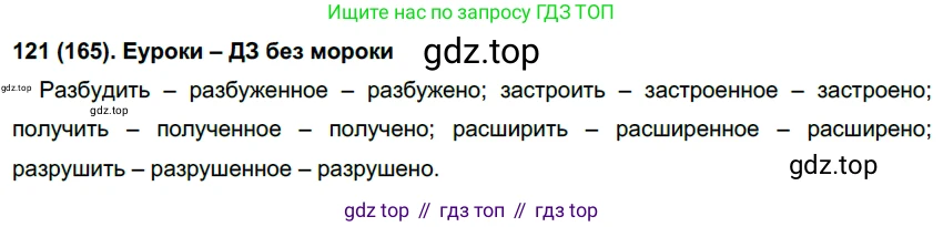 Русский язык, 7 класс Учебник, авторы: Рыбченкова Лидия Макаровна, Александрова Ольга Макаровна, Загоровская Ольга Владимировна, Нарушевич Андрей Георгиевич, Вакурова Ольга Фёдоровна, Григорьев Андрей Владимирович, Кузина Анна Николаевна, издательство Просвещение, Москва, 2019, коричневого цвета, Часть 1, страница 81, номер 165, Решение 2