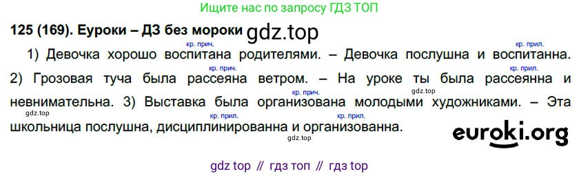 Русский язык, 7 класс Учебник, авторы: Рыбченкова Лидия Макаровна, Александрова Ольга Макаровна, Загоровская Ольга Владимировна, Нарушевич Андрей Георгиевич, Вакурова Ольга Фёдоровна, Григорьев Андрей Владимирович, Кузина Анна Николаевна, издательство Просвещение, Москва, 2019, коричневого цвета, Часть 1, страница 82, номер 169, Решение 2