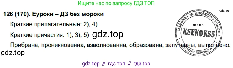 Русский язык, 7 класс Учебник, авторы: Рыбченкова Лидия Макаровна, Александрова Ольга Макаровна, Загоровская Ольга Владимировна, Нарушевич Андрей Георгиевич, Вакурова Ольга Фёдоровна, Григорьев Андрей Владимирович, Кузина Анна Николаевна, издательство Просвещение, Москва, 2019, коричневого цвета, Часть 1, страница 82, номер 170, Решение 2
