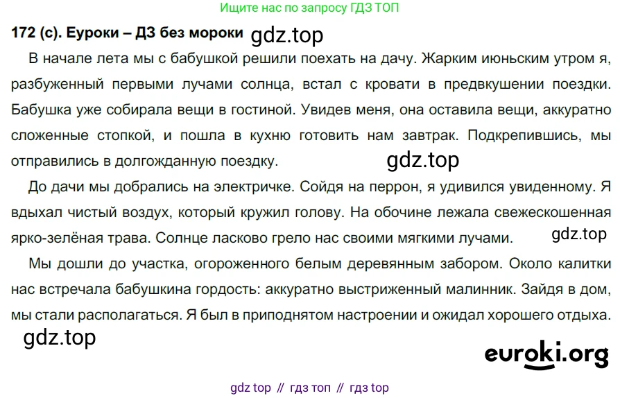 Русский язык, 7 класс Учебник, авторы: Рыбченкова Лидия Макаровна, Александрова Ольга Макаровна, Загоровская Ольга Владимировна, Нарушевич Андрей Георгиевич, Вакурова Ольга Фёдоровна, Григорьев Андрей Владимирович, Кузина Анна Николаевна, издательство Просвещение, Москва, 2019, коричневого цвета, Часть 1, страница 83, номер 172, Решение 2