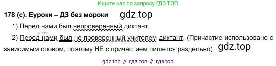 Русский язык, 7 класс Учебник, авторы: Рыбченкова Лидия Макаровна, Александрова Ольга Макаровна, Загоровская Ольга Владимировна, Нарушевич Андрей Георгиевич, Вакурова Ольга Фёдоровна, Григорьев Андрей Владимирович, Кузина Анна Николаевна, издательство Просвещение, Москва, 2019, коричневого цвета, Часть 1, страница 86, номер 178, Решение 2