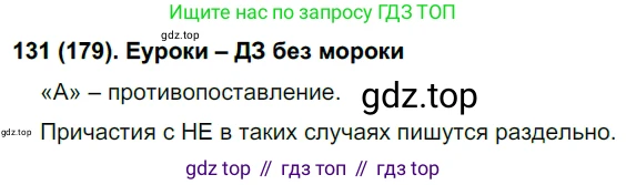 Русский язык, 7 класс Учебник, авторы: Рыбченкова Лидия Макаровна, Александрова Ольга Макаровна, Загоровская Ольга Владимировна, Нарушевич Андрей Георгиевич, Вакурова Ольга Фёдоровна, Григорьев Андрей Владимирович, Кузина Анна Николаевна, издательство Просвещение, Москва, 2019, коричневого цвета, Часть 1, страница 86, номер 179, Решение 2