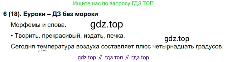 Русский язык, 7 класс Учебник, авторы: Рыбченкова Лидия Макаровна, Александрова Ольга Макаровна, Загоровская Ольга Владимировна, Нарушевич Андрей Георгиевич, Вакурова Ольга Фёдоровна, Григорьев Андрей Владимирович, Кузина Анна Николаевна, издательство Просвещение, Москва, 2019, коричневого цвета, Часть 1, страница 11, номер 18, Решение 2