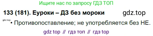Русский язык, 7 класс Учебник, авторы: Рыбченкова Лидия Макаровна, Александрова Ольга Макаровна, Загоровская Ольга Владимировна, Нарушевич Андрей Георгиевич, Вакурова Ольга Фёдоровна, Григорьев Андрей Владимирович, Кузина Анна Николаевна, издательство Просвещение, Москва, 2019, коричневого цвета, Часть 1, страница 86, номер 181, Решение 2
