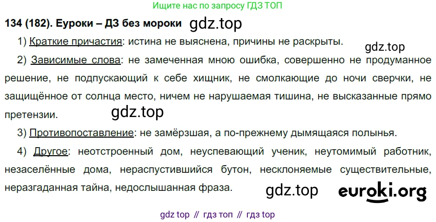 Русский язык, 7 класс Учебник, авторы: Рыбченкова Лидия Макаровна, Александрова Ольга Макаровна, Загоровская Ольга Владимировна, Нарушевич Андрей Георгиевич, Вакурова Ольга Фёдоровна, Григорьев Андрей Владимирович, Кузина Анна Николаевна, издательство Просвещение, Москва, 2019, коричневого цвета, Часть 1, страница 88, номер 182, Решение 2