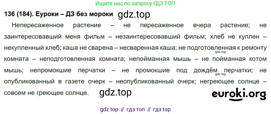 Русский язык, 7 класс Учебник, авторы: Рыбченкова Лидия Макаровна, Александрова Ольга Макаровна, Загоровская Ольга Владимировна, Нарушевич Андрей Георгиевич, Вакурова Ольга Фёдоровна, Григорьев Андрей Владимирович, Кузина Анна Николаевна, издательство Просвещение, Москва, 2019, коричневого цвета, Часть 1, страница 88, номер 184, Решение 2