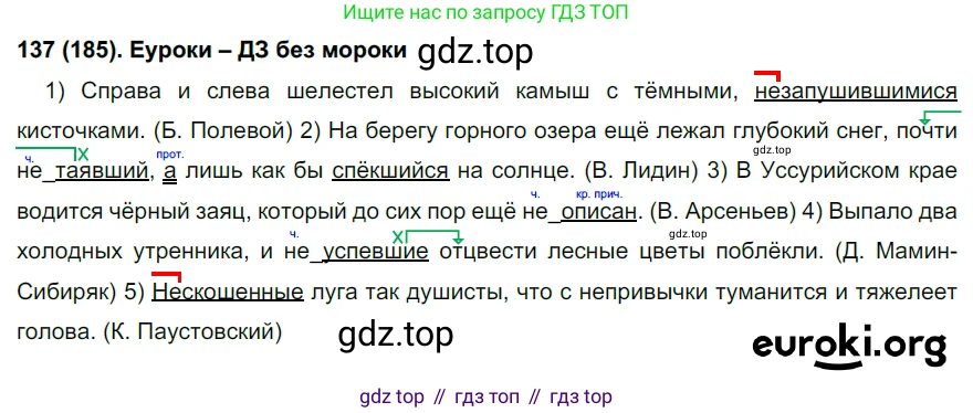 Русский язык, 7 класс Учебник, авторы: Рыбченкова Лидия Макаровна, Александрова Ольга Макаровна, Загоровская Ольга Владимировна, Нарушевич Андрей Георгиевич, Вакурова Ольга Фёдоровна, Григорьев Андрей Владимирович, Кузина Анна Николаевна, издательство Просвещение, Москва, 2019, коричневого цвета, Часть 1, страница 88, номер 185, Решение 2