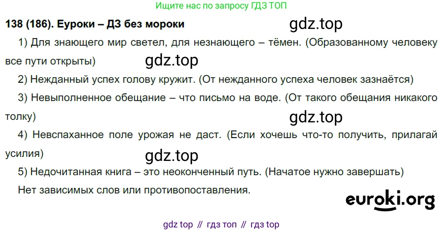 Русский язык, 7 класс Учебник, авторы: Рыбченкова Лидия Макаровна, Александрова Ольга Макаровна, Загоровская Ольга Владимировна, Нарушевич Андрей Георгиевич, Вакурова Ольга Фёдоровна, Григорьев Андрей Владимирович, Кузина Анна Николаевна, издательство Просвещение, Москва, 2019, коричневого цвета, Часть 1, страница 89, номер 186, Решение 2