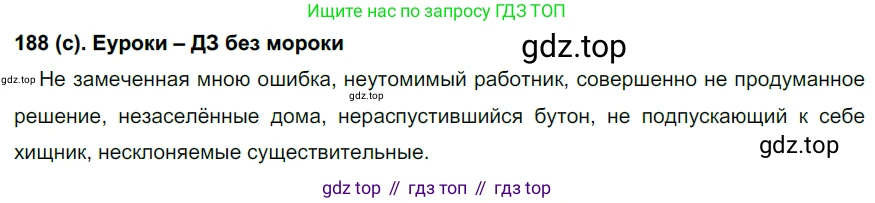 Русский язык, 7 класс Учебник, авторы: Рыбченкова Лидия Макаровна, Александрова Ольга Макаровна, Загоровская Ольга Владимировна, Нарушевич Андрей Георгиевич, Вакурова Ольга Фёдоровна, Григорьев Андрей Владимирович, Кузина Анна Николаевна, издательство Просвещение, Москва, 2019, коричневого цвета, Часть 1, страница 91, номер 188, Решение 2