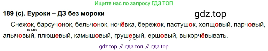 Русский язык, 7 класс Учебник, авторы: Рыбченкова Лидия Макаровна, Александрова Ольга Макаровна, Загоровская Ольга Владимировна, Нарушевич Андрей Георгиевич, Вакурова Ольга Фёдоровна, Григорьев Андрей Владимирович, Кузина Анна Николаевна, издательство Просвещение, Москва, 2019, коричневого цвета, Часть 1, страница 91, номер 189, Решение 2