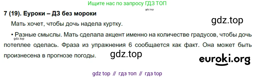Русский язык, 7 класс Учебник, авторы: Рыбченкова Лидия Макаровна, Александрова Ольга Макаровна, Загоровская Ольга Владимировна, Нарушевич Андрей Георгиевич, Вакурова Ольга Фёдоровна, Григорьев Андрей Владимирович, Кузина Анна Николаевна, издательство Просвещение, Москва, 2019, коричневого цвета, Часть 1, страница 11, номер 19, Решение 2