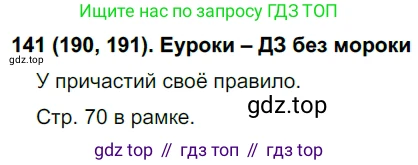 Русский язык, 7 класс Учебник, авторы: Рыбченкова Лидия Макаровна, Александрова Ольга Макаровна, Загоровская Ольга Владимировна, Нарушевич Андрей Георгиевич, Вакурова Ольга Фёдоровна, Григорьев Андрей Владимирович, Кузина Анна Николаевна, издательство Просвещение, Москва, 2019, коричневого цвета, Часть 1, страница 91, номер 190, Решение 2