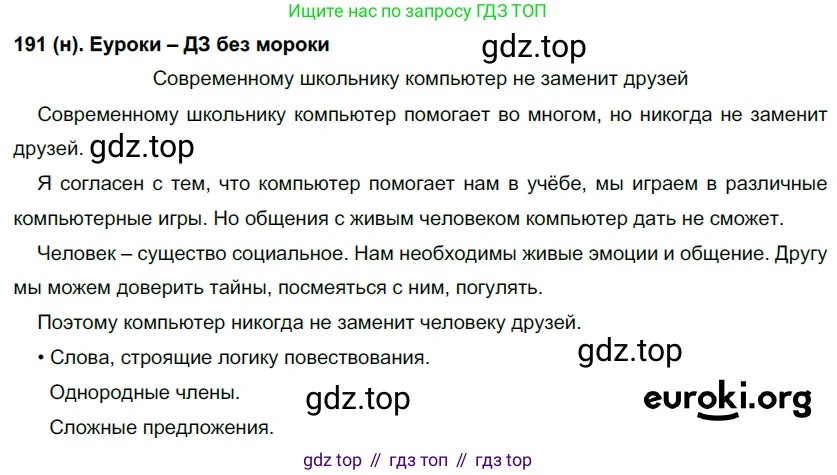 Русский язык, 7 класс Учебник, авторы: Рыбченкова Лидия Макаровна, Александрова Ольга Макаровна, Загоровская Ольга Владимировна, Нарушевич Андрей Георгиевич, Вакурова Ольга Фёдоровна, Григорьев Андрей Владимирович, Кузина Анна Николаевна, издательство Просвещение, Москва, 2019, коричневого цвета, Часть 1, страница 91, номер 191, Решение 2