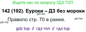 Русский язык, 7 класс Учебник, авторы: Рыбченкова Лидия Макаровна, Александрова Ольга Макаровна, Загоровская Ольга Владимировна, Нарушевич Андрей Георгиевич, Вакурова Ольга Фёдоровна, Григорьев Андрей Владимирович, Кузина Анна Николаевна, издательство Просвещение, Москва, 2019, коричневого цвета, Часть 1, страница 91, номер 192, Решение 2