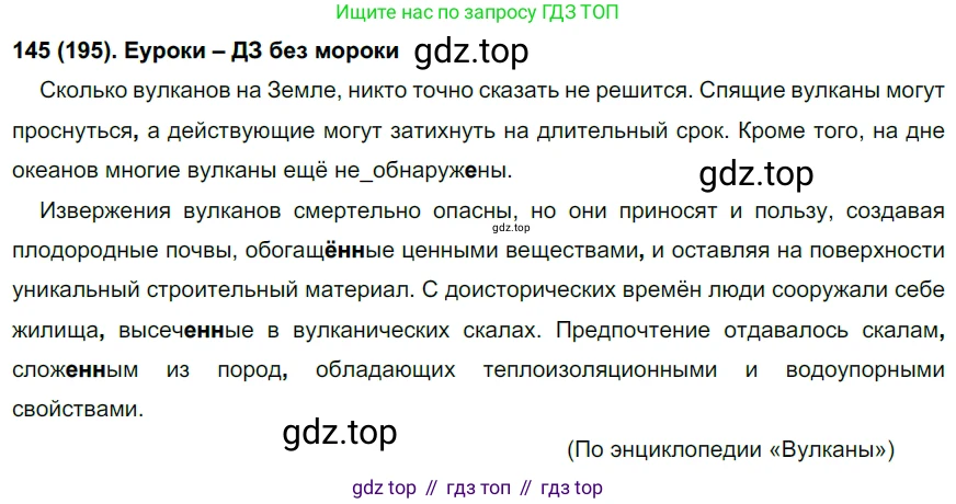 Русский язык, 7 класс Учебник, авторы: Рыбченкова Лидия Макаровна, Александрова Ольга Макаровна, Загоровская Ольга Владимировна, Нарушевич Андрей Георгиевич, Вакурова Ольга Фёдоровна, Григорьев Андрей Владимирович, Кузина Анна Николаевна, издательство Просвещение, Москва, 2019, коричневого цвета, Часть 1, страница 92, номер 195, Решение 2