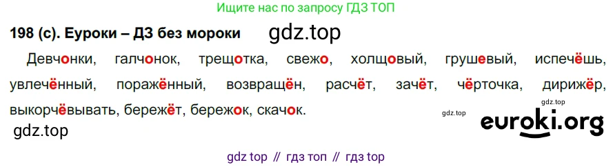 Русский язык, 7 класс Учебник, авторы: Рыбченкова Лидия Макаровна, Александрова Ольга Макаровна, Загоровская Ольга Владимировна, Нарушевич Андрей Георгиевич, Вакурова Ольга Фёдоровна, Григорьев Андрей Владимирович, Кузина Анна Николаевна, издательство Просвещение, Москва, 2019, коричневого цвета, Часть 1, страница 93, номер 198, Решение 2