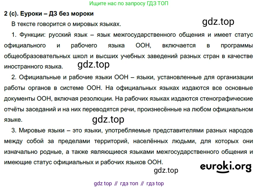 Русский язык, 7 класс Учебник, авторы: Рыбченкова Лидия Макаровна, Александрова Ольга Макаровна, Загоровская Ольга Владимировна, Нарушевич Андрей Георгиевич, Вакурова Ольга Фёдоровна, Григорьев Андрей Владимирович, Кузина Анна Николаевна, издательство Просвещение, Москва, 2019, коричневого цвета, Часть 1, страница 4, номер 2, Решение 2
