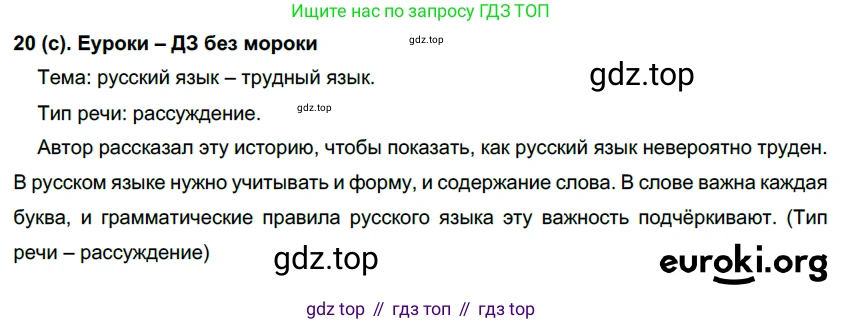 Русский язык, 7 класс Учебник, авторы: Рыбченкова Лидия Макаровна, Александрова Ольга Макаровна, Загоровская Ольга Владимировна, Нарушевич Андрей Георгиевич, Вакурова Ольга Фёдоровна, Григорьев Андрей Владимирович, Кузина Анна Николаевна, издательство Просвещение, Москва, 2019, коричневого цвета, Часть 1, страница 12, номер 20, Решение 2