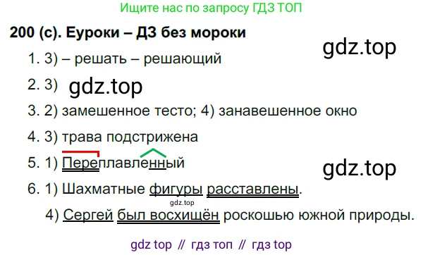 Русский язык, 7 класс Учебник, авторы: Рыбченкова Лидия Макаровна, Александрова Ольга Макаровна, Загоровская Ольга Владимировна, Нарушевич Андрей Георгиевич, Вакурова Ольга Фёдоровна, Григорьев Андрей Владимирович, Кузина Анна Николаевна, издательство Просвещение, Москва, 2019, коричневого цвета, Часть 1, страница 94, номер 200, Решение 2