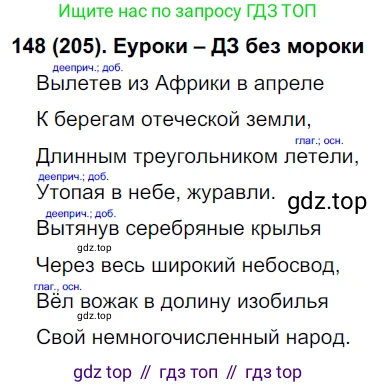 Русский язык, 7 класс Учебник, авторы: Рыбченкова Лидия Макаровна, Александрова Ольга Макаровна, Загоровская Ольга Владимировна, Нарушевич Андрей Георгиевич, Вакурова Ольга Фёдоровна, Григорьев Андрей Владимирович, Кузина Анна Николаевна, издательство Просвещение, Москва, 2019, коричневого цвета, Часть 1, страница 98, номер 205, Решение 2