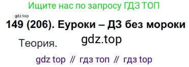 Русский язык, 7 класс Учебник, авторы: Рыбченкова Лидия Макаровна, Александрова Ольга Макаровна, Загоровская Ольга Владимировна, Нарушевич Андрей Георгиевич, Вакурова Ольга Фёдоровна, Григорьев Андрей Владимирович, Кузина Анна Николаевна, издательство Просвещение, Москва, 2019, коричневого цвета, Часть 1, страница 98, номер 206, Решение 2