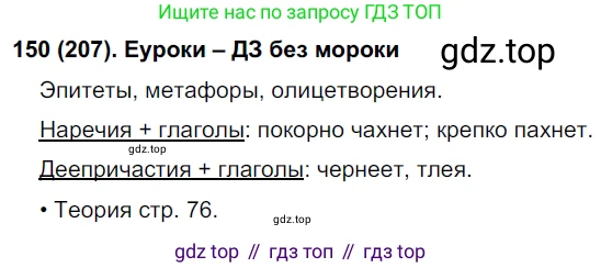 Русский язык, 7 класс Учебник, авторы: Рыбченкова Лидия Макаровна, Александрова Ольга Макаровна, Загоровская Ольга Владимировна, Нарушевич Андрей Георгиевич, Вакурова Ольга Фёдоровна, Григорьев Андрей Владимирович, Кузина Анна Николаевна, издательство Просвещение, Москва, 2019, коричневого цвета, Часть 1, страница 99, номер 207, Решение 2