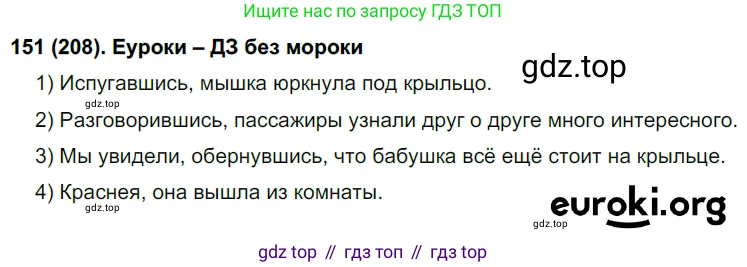 Русский язык, 7 класс Учебник, авторы: Рыбченкова Лидия Макаровна, Александрова Ольга Макаровна, Загоровская Ольга Владимировна, Нарушевич Андрей Георгиевич, Вакурова Ольга Фёдоровна, Григорьев Андрей Владимирович, Кузина Анна Николаевна, издательство Просвещение, Москва, 2019, коричневого цвета, Часть 1, страница 99, номер 208, Решение 2