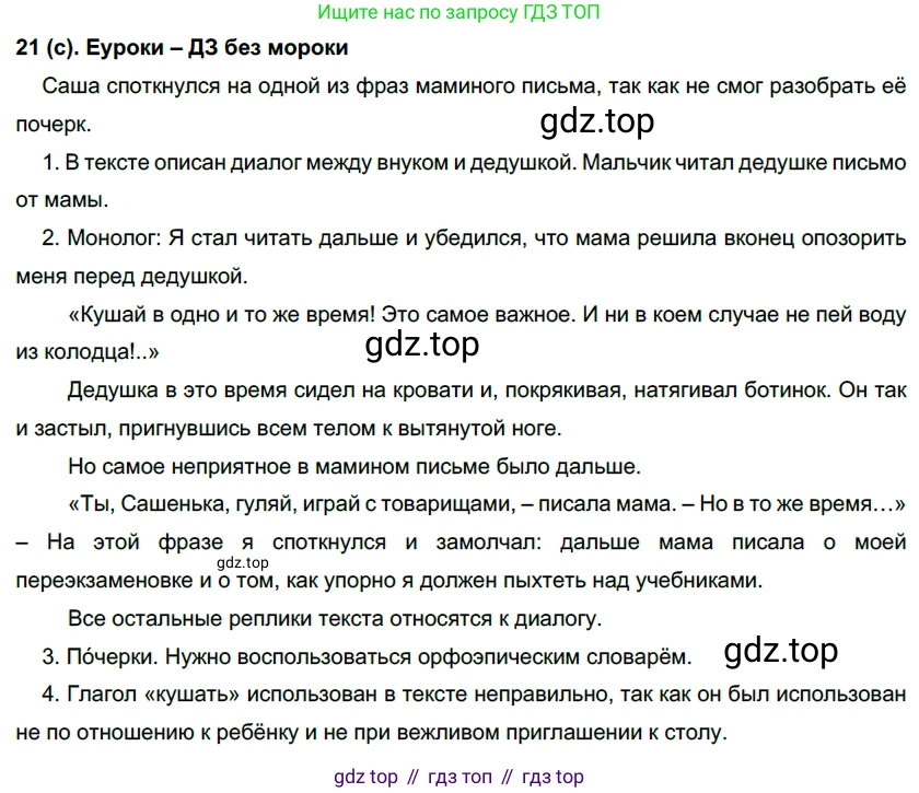 Русский язык, 7 класс Учебник, авторы: Рыбченкова Лидия Макаровна, Александрова Ольга Макаровна, Загоровская Ольга Владимировна, Нарушевич Андрей Георгиевич, Вакурова Ольга Фёдоровна, Григорьев Андрей Владимирович, Кузина Анна Николаевна, издательство Просвещение, Москва, 2019, коричневого цвета, Часть 1, страница 13, номер 21, Решение 2