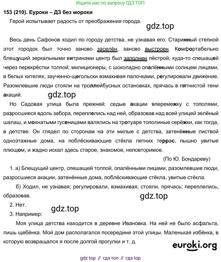 Русский язык, 7 класс Учебник, авторы: Рыбченкова Лидия Макаровна, Александрова Ольга Макаровна, Загоровская Ольга Владимировна, Нарушевич Андрей Георгиевич, Вакурова Ольга Фёдоровна, Григорьев Андрей Владимирович, Кузина Анна Николаевна, издательство Просвещение, Москва, 2019, коричневого цвета, Часть 1, страница 100, номер 210, Решение 2