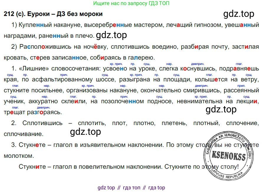 Русский язык, 7 класс Учебник, авторы: Рыбченкова Лидия Макаровна, Александрова Ольга Макаровна, Загоровская Ольга Владимировна, Нарушевич Андрей Георгиевич, Вакурова Ольга Фёдоровна, Григорьев Андрей Владимирович, Кузина Анна Николаевна, издательство Просвещение, Москва, 2019, коричневого цвета, Часть 1, страница 101, номер 212, Решение 2