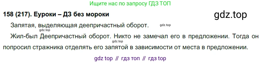 Русский язык, 7 класс Учебник, авторы: Рыбченкова Лидия Макаровна, Александрова Ольга Макаровна, Загоровская Ольга Владимировна, Нарушевич Андрей Георгиевич, Вакурова Ольга Фёдоровна, Григорьев Андрей Владимирович, Кузина Анна Николаевна, издательство Просвещение, Москва, 2019, коричневого цвета, Часть 1, страница 105, номер 217, Решение 2