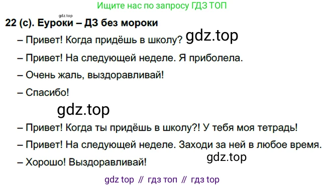 Русский язык, 7 класс Учебник, авторы: Рыбченкова Лидия Макаровна, Александрова Ольга Макаровна, Загоровская Ольга Владимировна, Нарушевич Андрей Георгиевич, Вакурова Ольга Фёдоровна, Григорьев Андрей Владимирович, Кузина Анна Николаевна, издательство Просвещение, Москва, 2019, коричневого цвета, Часть 1, страница 14, номер 22, Решение 2