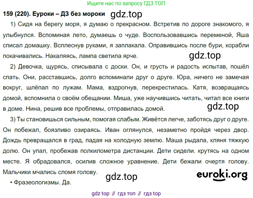 Русский язык, 7 класс Учебник, авторы: Рыбченкова Лидия Макаровна, Александрова Ольга Макаровна, Загоровская Ольга Владимировна, Нарушевич Андрей Георгиевич, Вакурова Ольга Фёдоровна, Григорьев Андрей Владимирович, Кузина Анна Николаевна, издательство Просвещение, Москва, 2019, коричневого цвета, Часть 1, страница 106, номер 220, Решение 2