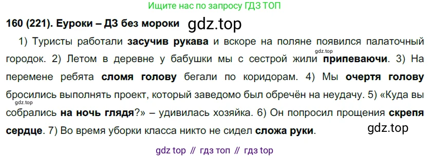Русский язык, 7 класс Учебник, авторы: Рыбченкова Лидия Макаровна, Александрова Ольга Макаровна, Загоровская Ольга Владимировна, Нарушевич Андрей Георгиевич, Вакурова Ольга Фёдоровна, Григорьев Андрей Владимирович, Кузина Анна Николаевна, издательство Просвещение, Москва, 2019, коричневого цвета, Часть 1, страница 107, номер 221, Решение 2