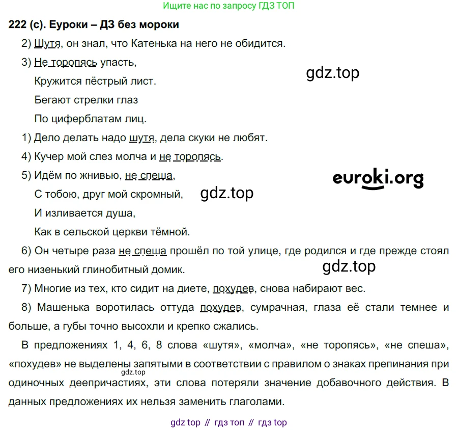 Русский язык, 7 класс Учебник, авторы: Рыбченкова Лидия Макаровна, Александрова Ольга Макаровна, Загоровская Ольга Владимировна, Нарушевич Андрей Георгиевич, Вакурова Ольга Фёдоровна, Григорьев Андрей Владимирович, Кузина Анна Николаевна, издательство Просвещение, Москва, 2019, коричневого цвета, Часть 1, страница 107, номер 222, Решение 2