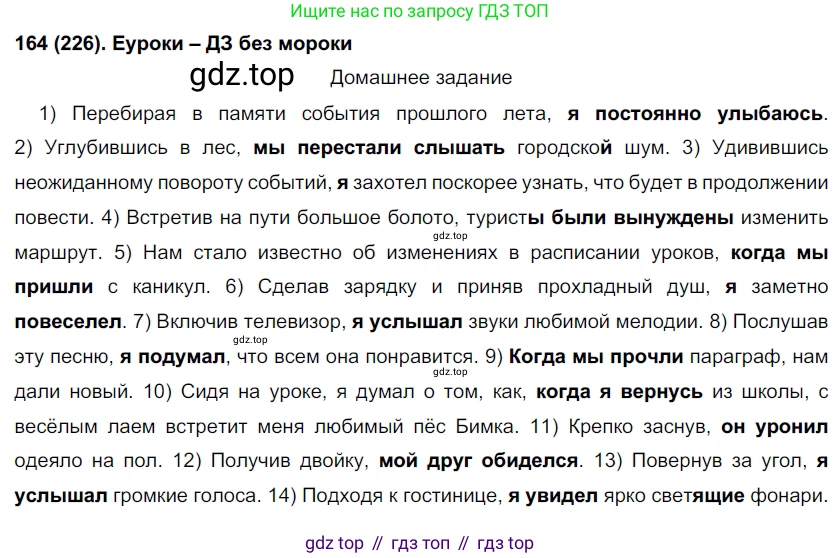 Русский язык, 7 класс Учебник, авторы: Рыбченкова Лидия Макаровна, Александрова Ольга Макаровна, Загоровская Ольга Владимировна, Нарушевич Андрей Георгиевич, Вакурова Ольга Фёдоровна, Григорьев Андрей Владимирович, Кузина Анна Николаевна, издательство Просвещение, Москва, 2019, коричневого цвета, Часть 1, страница 109, номер 226, Решение 2