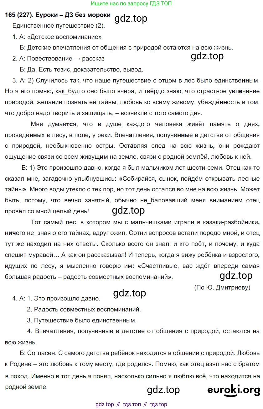 Русский язык, 7 класс Учебник, авторы: Рыбченкова Лидия Макаровна, Александрова Ольга Макаровна, Загоровская Ольга Владимировна, Нарушевич Андрей Георгиевич, Вакурова Ольга Фёдоровна, Григорьев Андрей Владимирович, Кузина Анна Николаевна, издательство Просвещение, Москва, 2019, коричневого цвета, Часть 1, страница 110, номер 227, Решение 2
