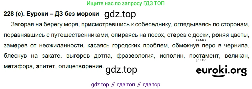 Русский язык, 7 класс Учебник, авторы: Рыбченкова Лидия Макаровна, Александрова Ольга Макаровна, Загоровская Ольга Владимировна, Нарушевич Андрей Георгиевич, Вакурова Ольга Фёдоровна, Григорьев Андрей Владимирович, Кузина Анна Николаевна, издательство Просвещение, Москва, 2019, коричневого цвета, Часть 1, страница 112, номер 228, Решение 2